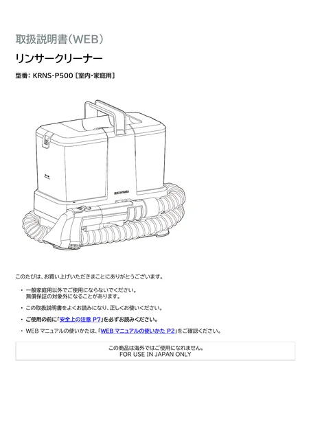 irisohyama アイリスオーヤマ リンサークリーナーKRNS-P500